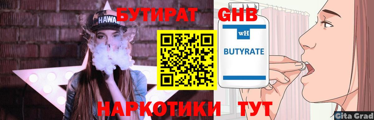 БУТИРАТ 99% Кириши