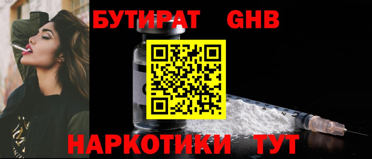 Бутират  Вход с VPN  Кириши  БУТИРАТ оксибутират 