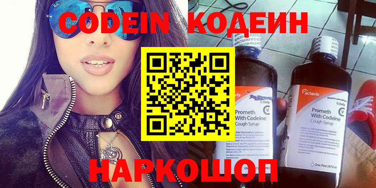 Кодеиновый сироп Lean напиток Lean (лин) Кириши