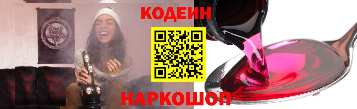 Codein напиток Lean (лин)  Вход с VPN  Кириши  Кодеиновый сироп Lean напиток Lean (лин) 