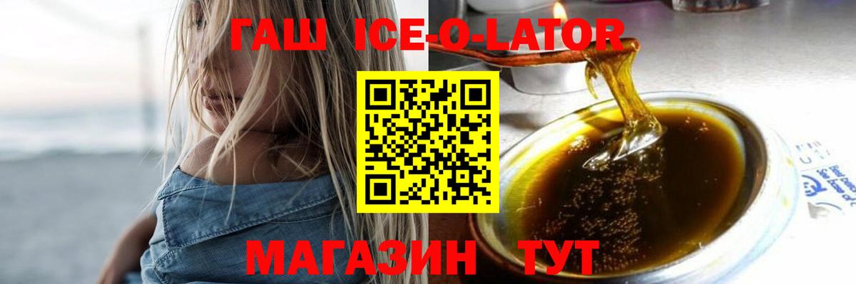 Гашиш хэш  ГАШИШ ice o lator  магазин    ГАШ  Кириши  Вход с VPN 