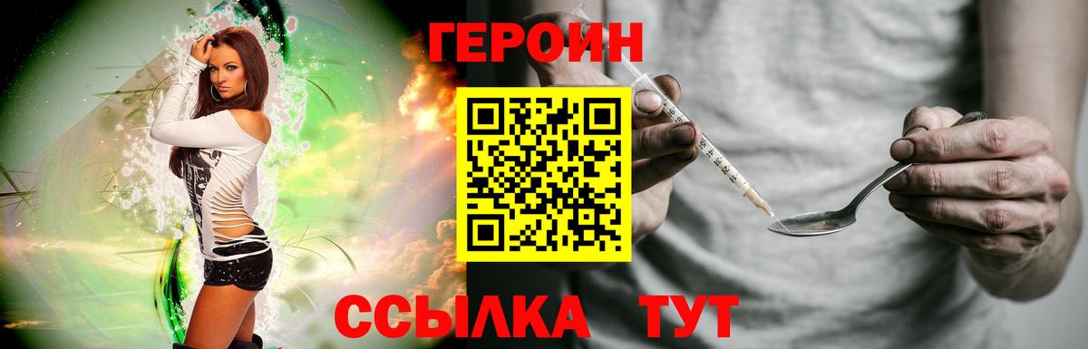 ГЕРОИН VHQ  Героин  Кириши  Вход с VPN 