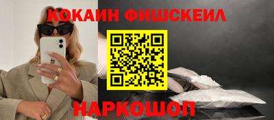 кокаин Шелехов