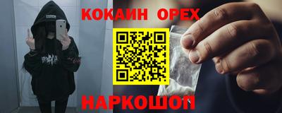 кокаин Шелехов