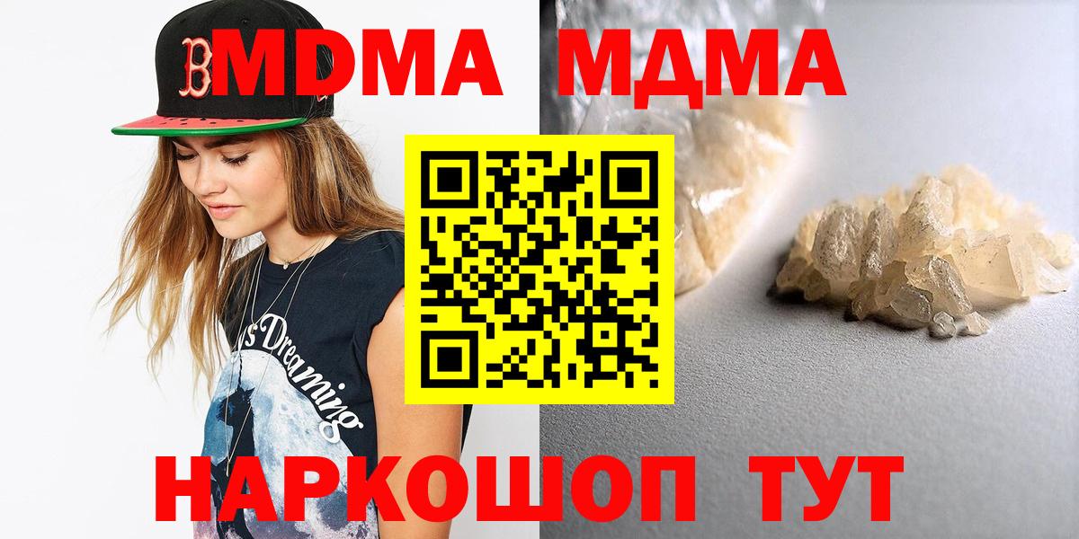 МДМА Molly  MDMA кристаллы  Вход с VPN  MDMA  Кириши 