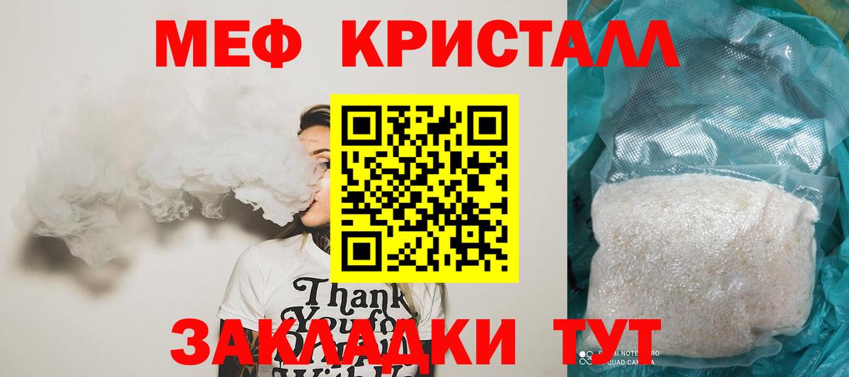 МЕФ кристаллы Кириши